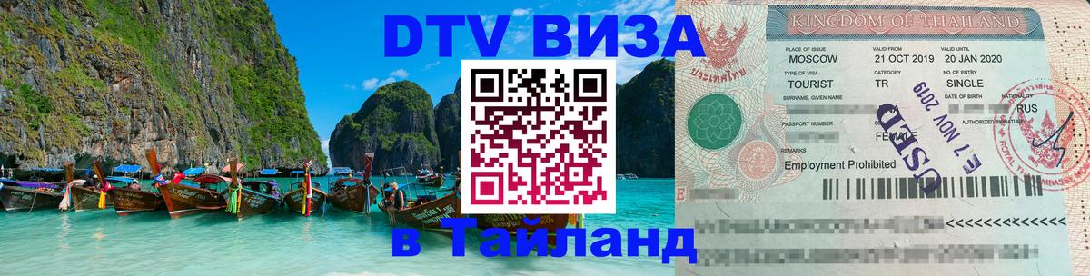 DTV Visa Thailand — прайс и условия, виза без дополнительных документов - Загреб  04.10.2025 